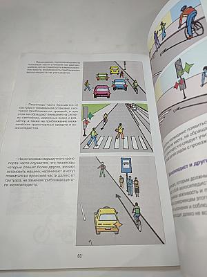 Дорожная безопасность. Учебное пособие по Правилам и безопасности дорожного движения для учащихся 8-х классов