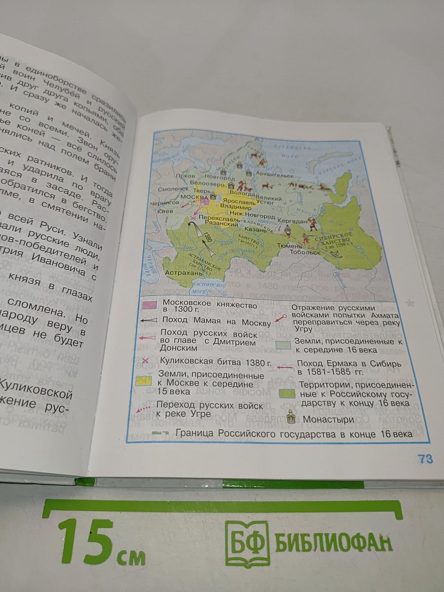 Окружающий мир. 4 класс. Учебник для общеобразовательных учреждений. В двух частях. Часть 2