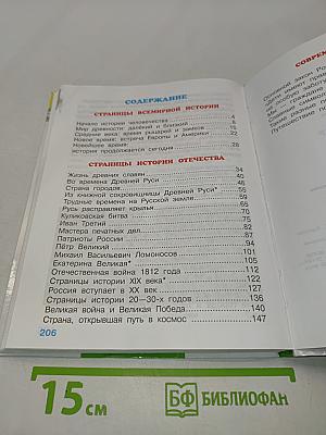 Окружающий мир. 4 класс. Учебник для общеобразовательных учреждений. В двух частях. Часть 2