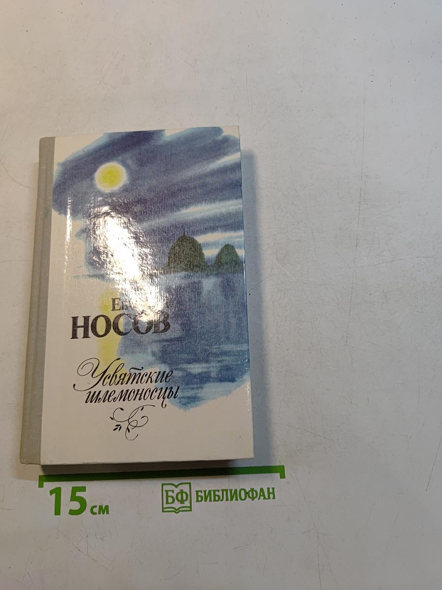 Усвятские шлемоносцы