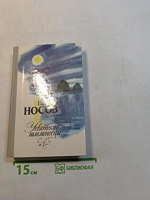Усвятские шлемоносцы