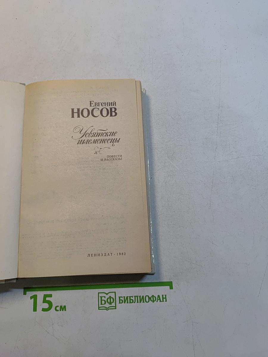 Усвятские шлемоносцы