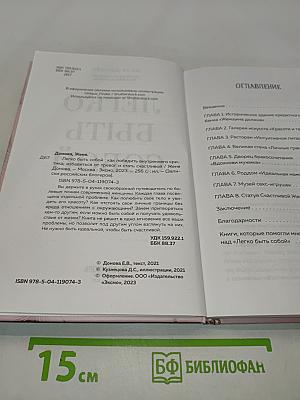 Легко быть собой. Как победить внутреннего критика, избавиться от тревог и стать счастливой