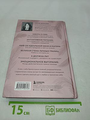 Легко быть собой. Как победить внутреннего критика, избавиться от тревог и стать счастливой