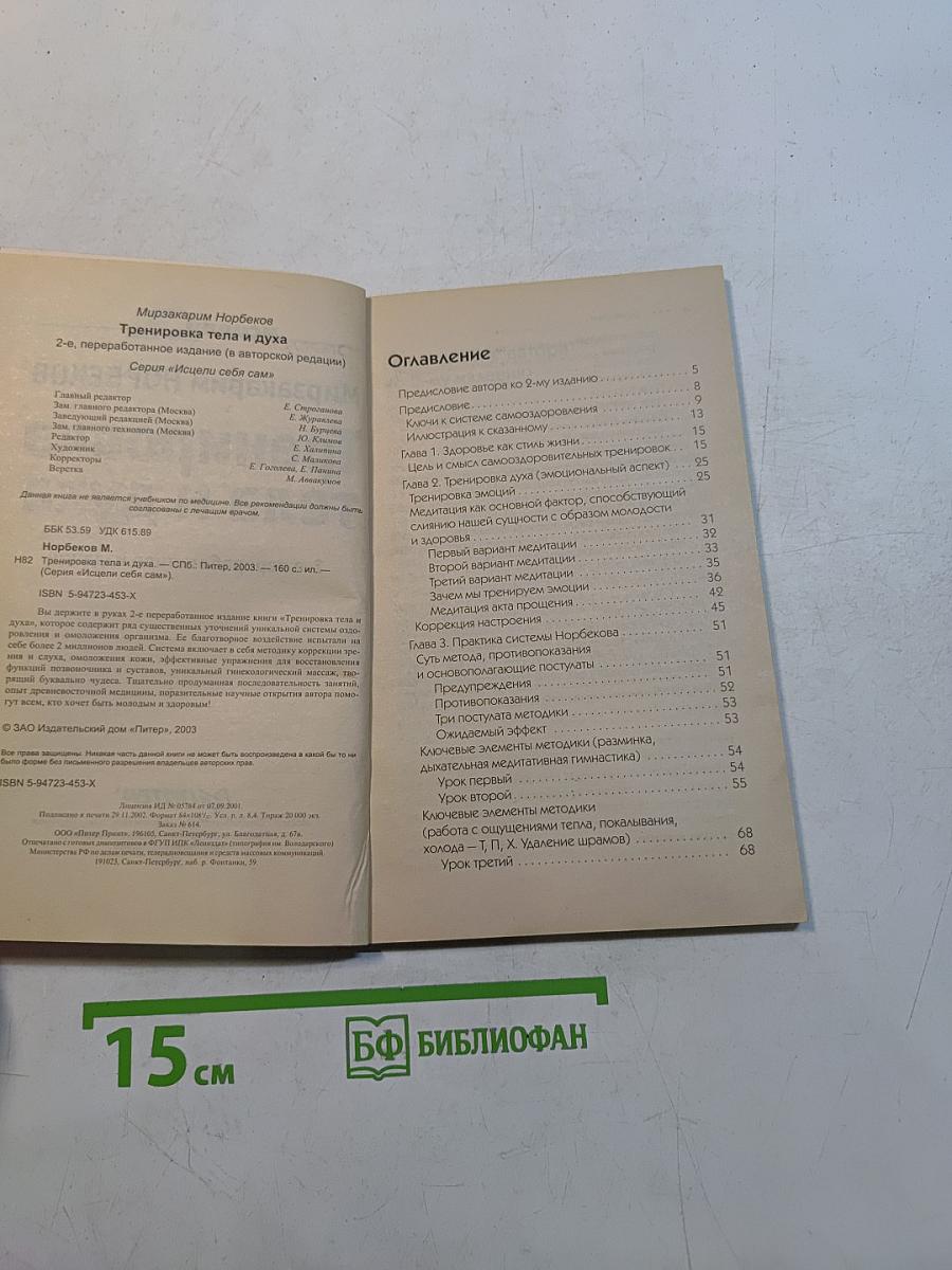 Тренировка тела и духа