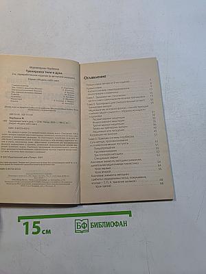 Тренировка тела и духа