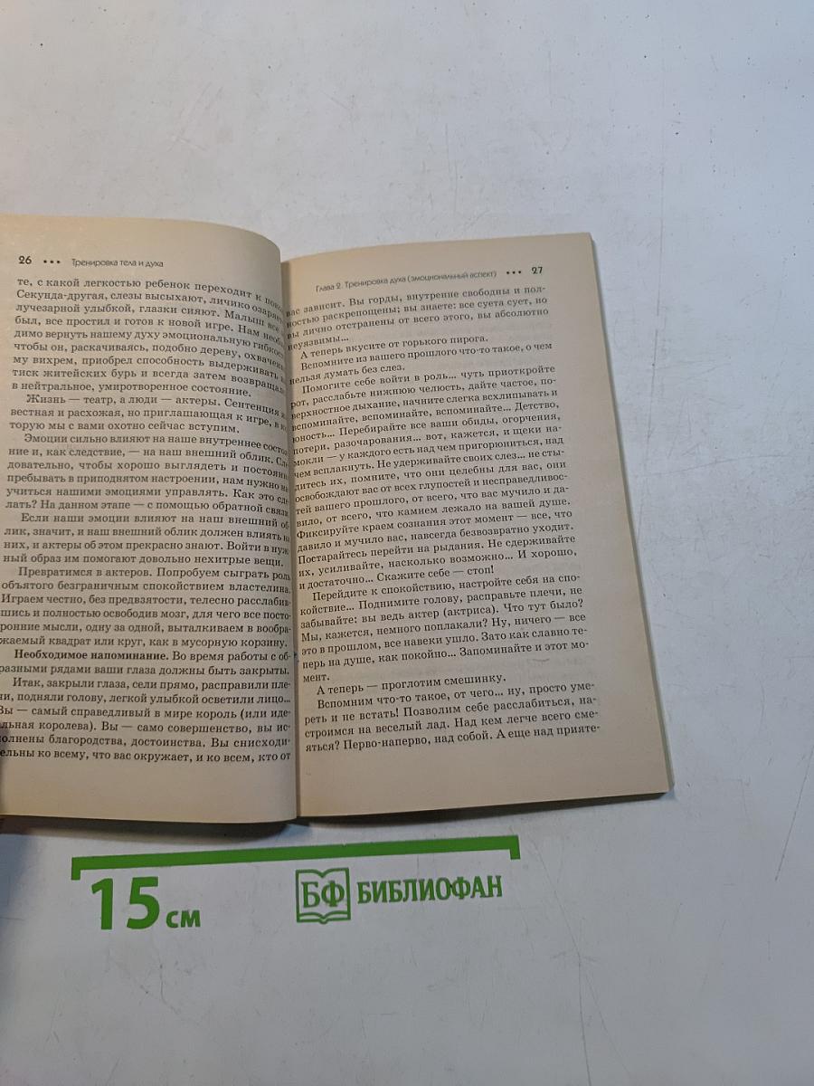 Тренировка тела и духа