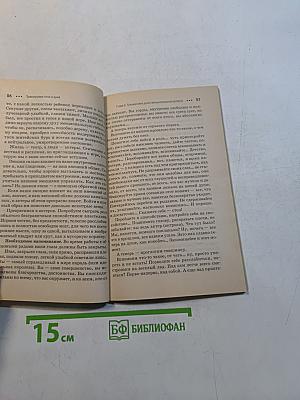 Тренировка тела и духа