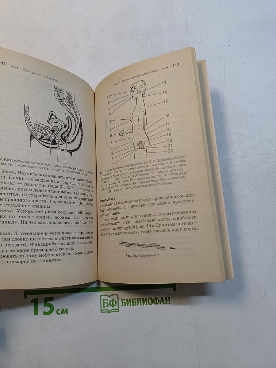 Тренировка тела и духа
