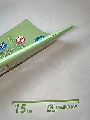 Дорожная безопасность. Учебное пособие по Правилам и безопасности дорожного движения для учащихся 8-х классов