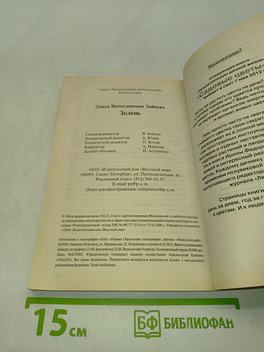 Зелень