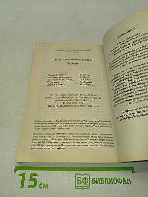 Зелень
