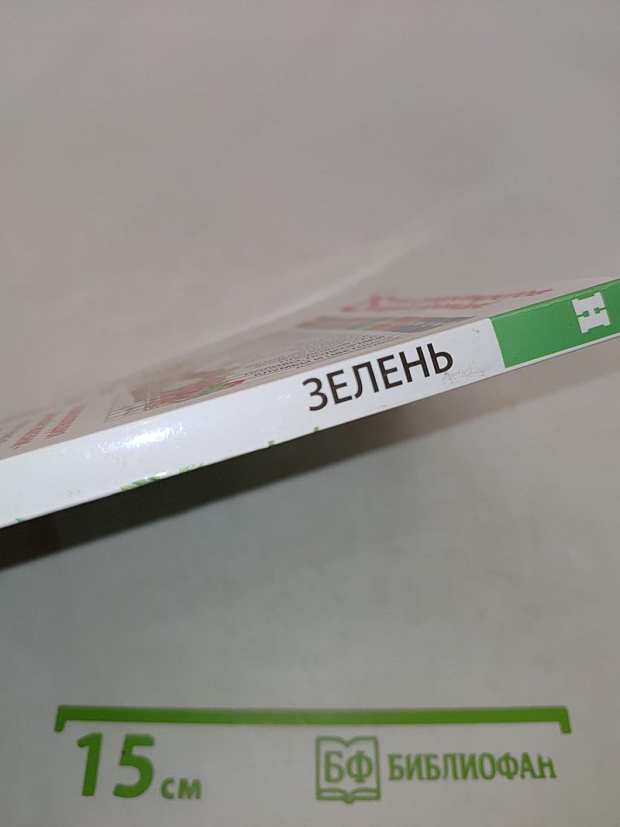 Зелень