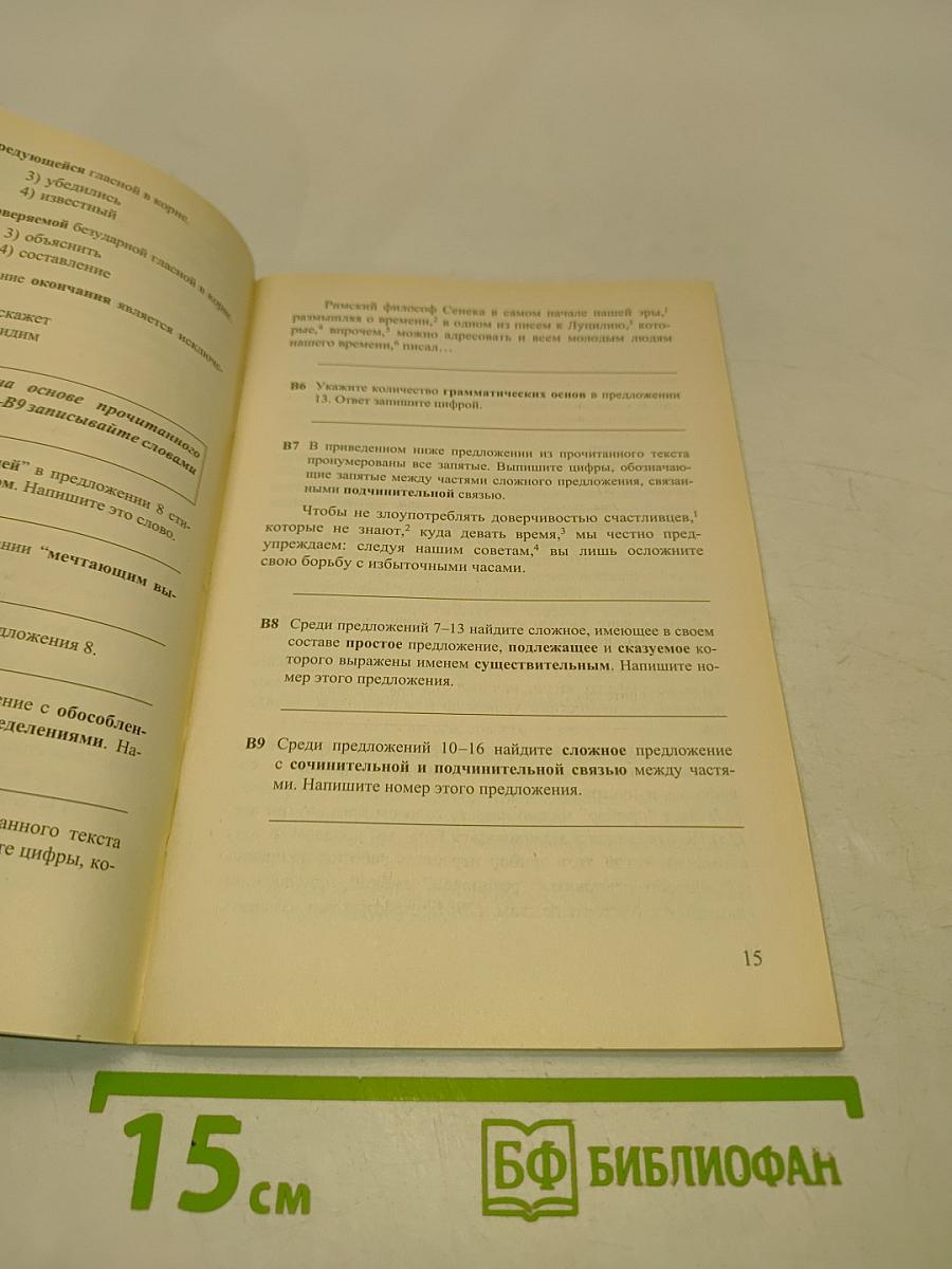 ГИА по русскому языку. Тренировочные работы