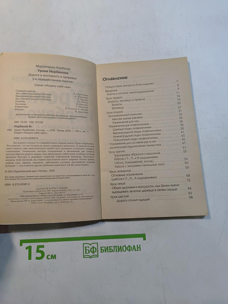 Уроки Норбекова
