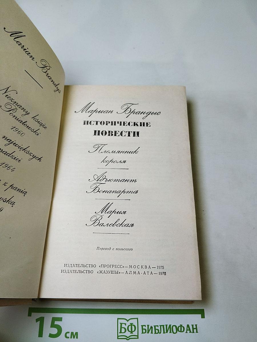Исторические повести