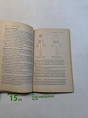 Уроки Норбекова