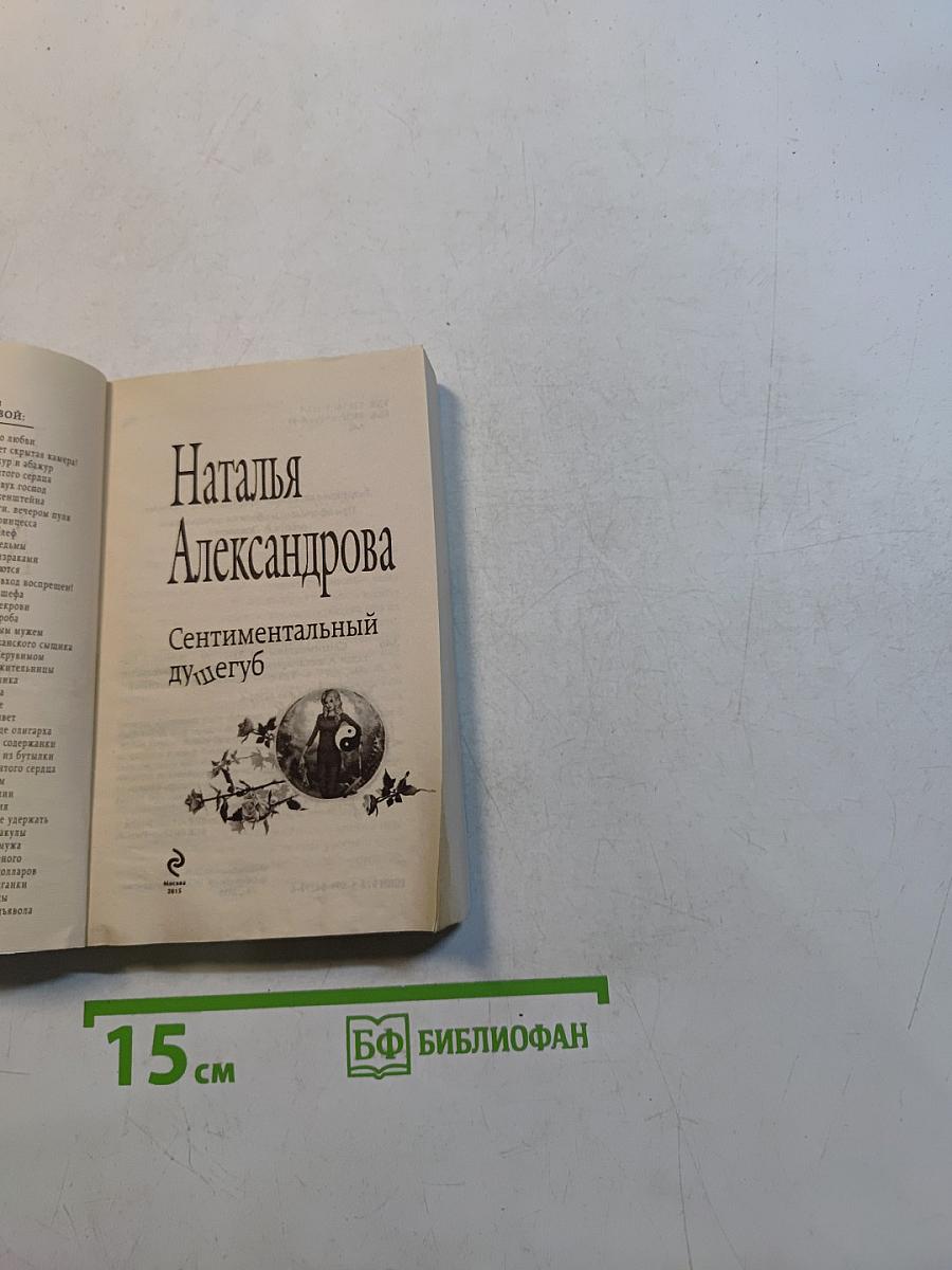 Сентиментальный душегуб