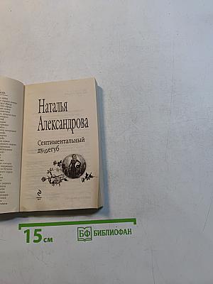 Сентиментальный душегуб