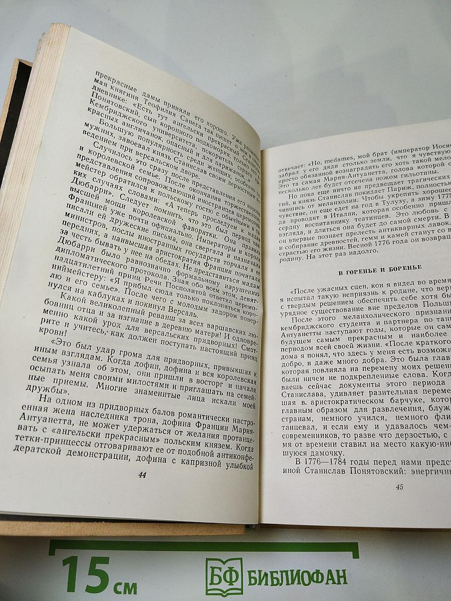 Исторические повести