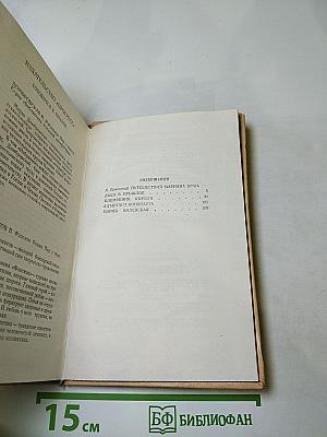 Исторические повести