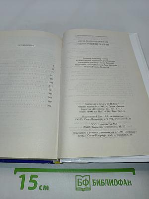 Одиночество в сети
