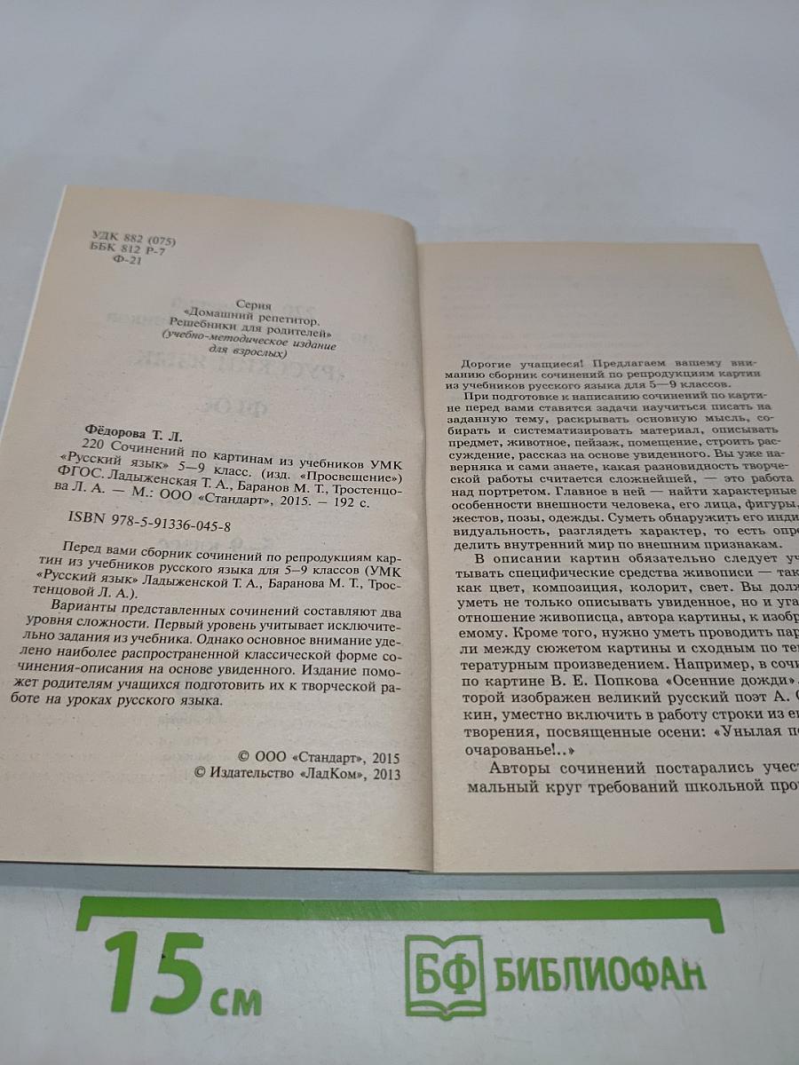 220 сочинений по картинам из учебников УМК «Русский язык» 5–9 класс