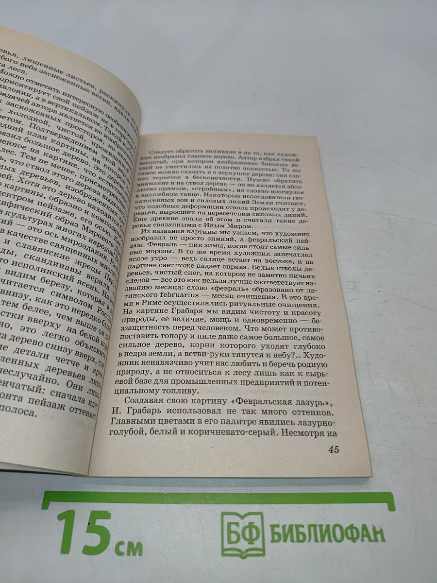 220 сочинений по картинам из учебников УМК «Русский язык» 5–9 класс