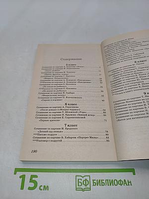 220 сочинений по картинам из учебников УМК «Русский язык» 5–9 класс