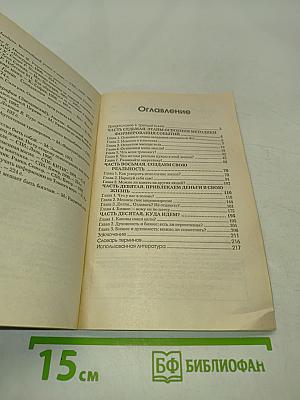 Решаем проблемы. Разумный мир