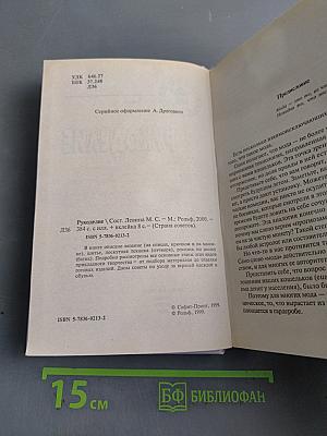 Рукоделие