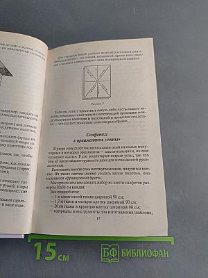 Рукоделие