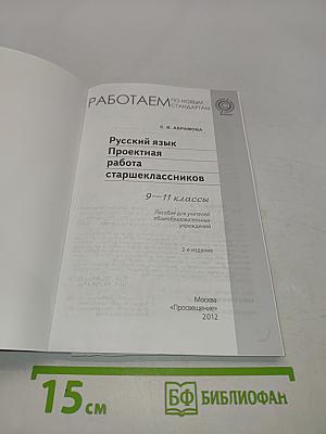 Русский язык. Проектная работа старшеклассников
