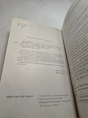 Литературное чтение 4 класс Поурочные планы по учебнику Н. А. Чураковой II часть