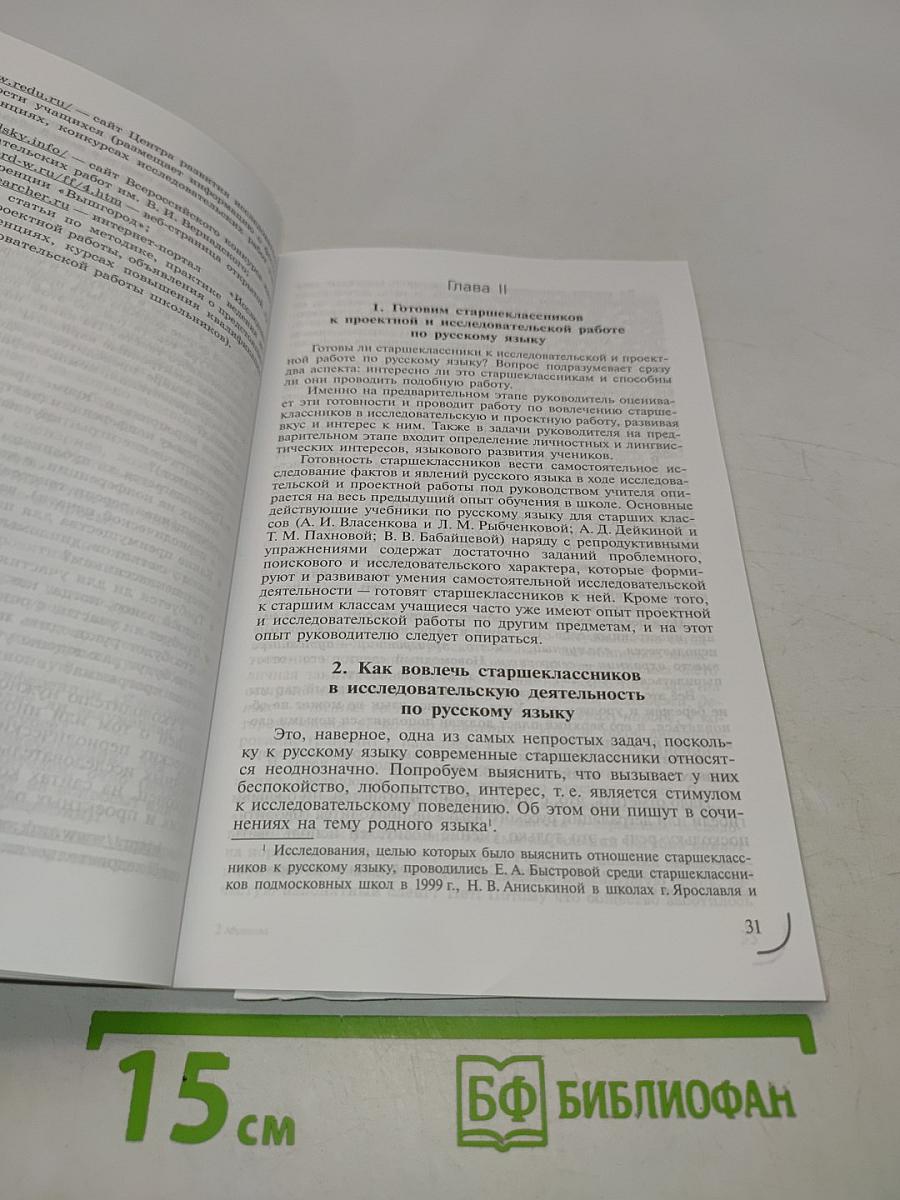 Русский язык. Проектная работа старшеклассников