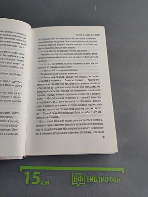 Цвет боли: Белый