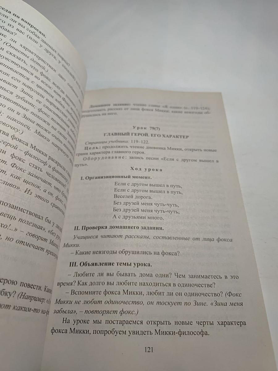 Литературное чтение 4 класс Поурочные планы по учебнику Н. А. Чураковой II часть