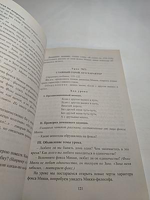 Литературное чтение 4 класс Поурочные планы по учебнику Н. А. Чураковой II часть
