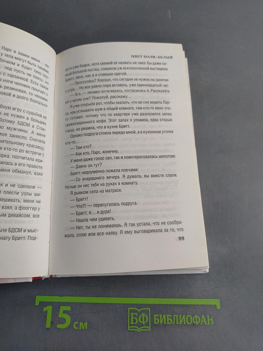 Цвет боли: Белый