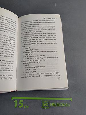 Цвет боли: Белый