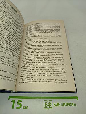 Кадровое делопроизводство. Учебно-практическое пособие
