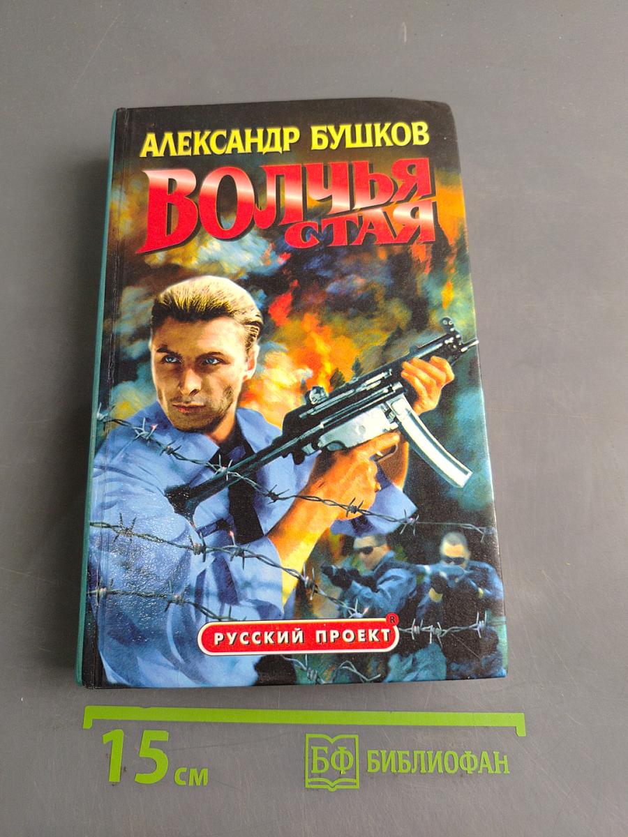 Волчья стая