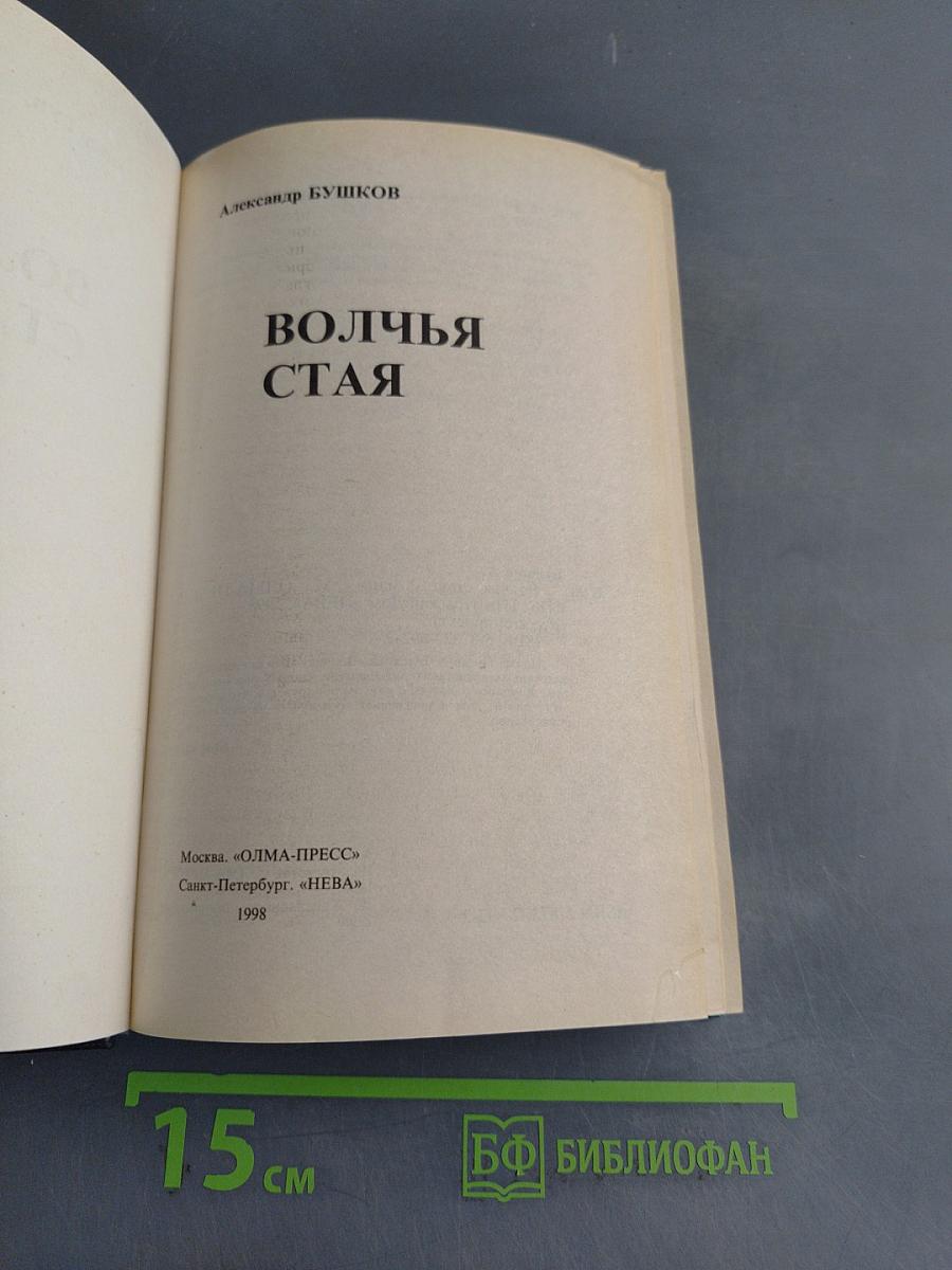 Волчья стая