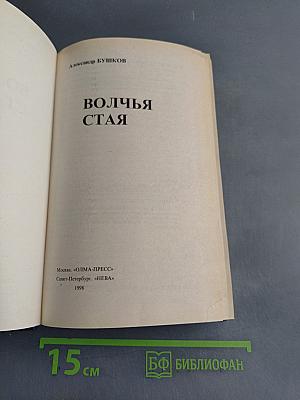 Волчья стая