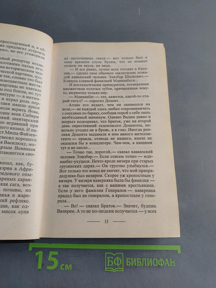 Волчья стая