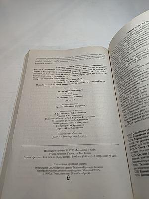 Литературное чтение 4 класс Поурочные планы по учебнику Н. А. Чураковой II часть