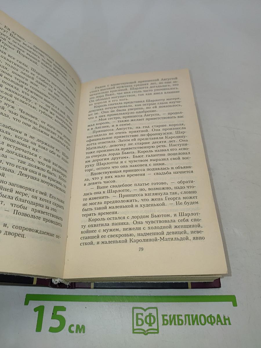 Джин Плейди. Георг III