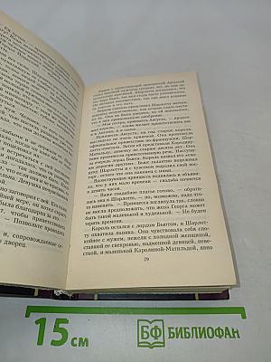 Джин Плейди. Георг III