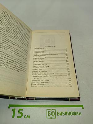 Джин Плейди. Георг III