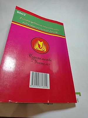 Литературное чтение 4 класс Поурочные планы по учебнику Н. А. Чураковой II часть